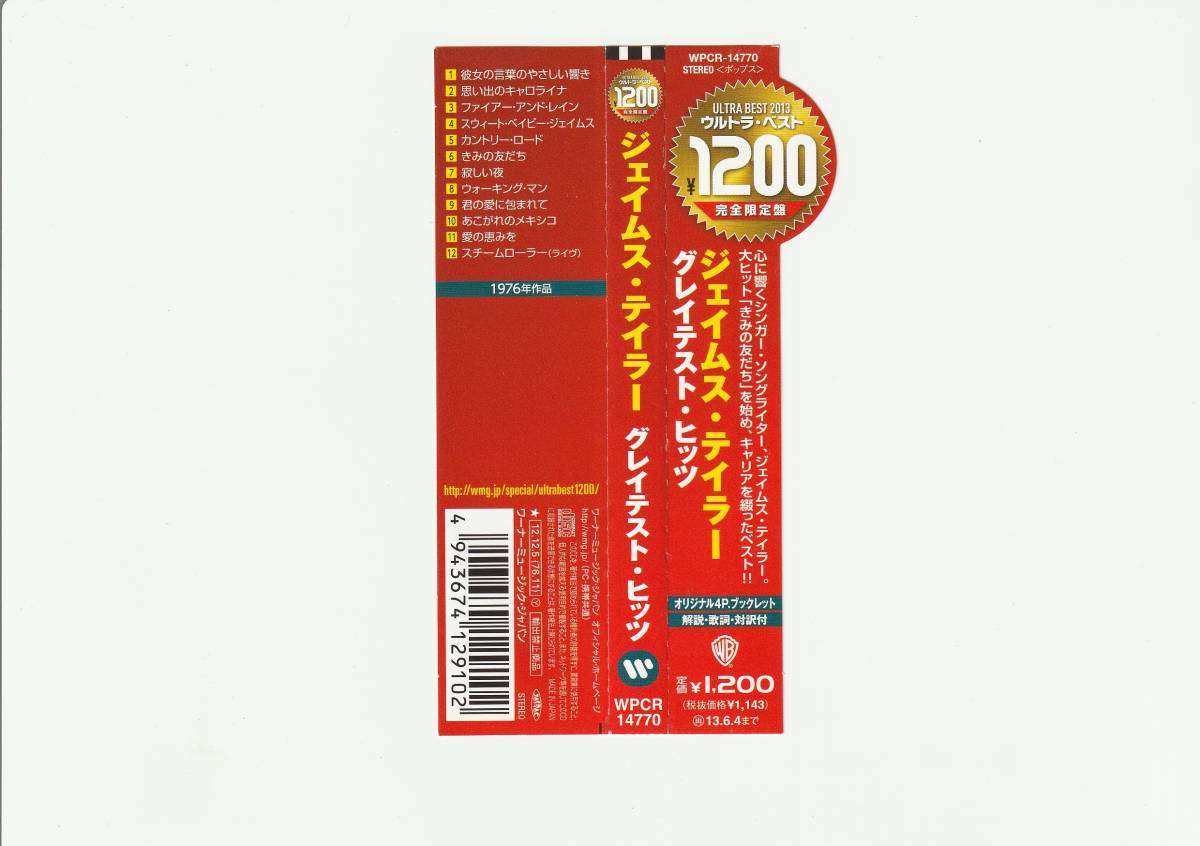 帯付CD/ジェイムス・テイラー　グレイテスト・ヒッツ　全12曲収録　2012年発売　WPCR14770