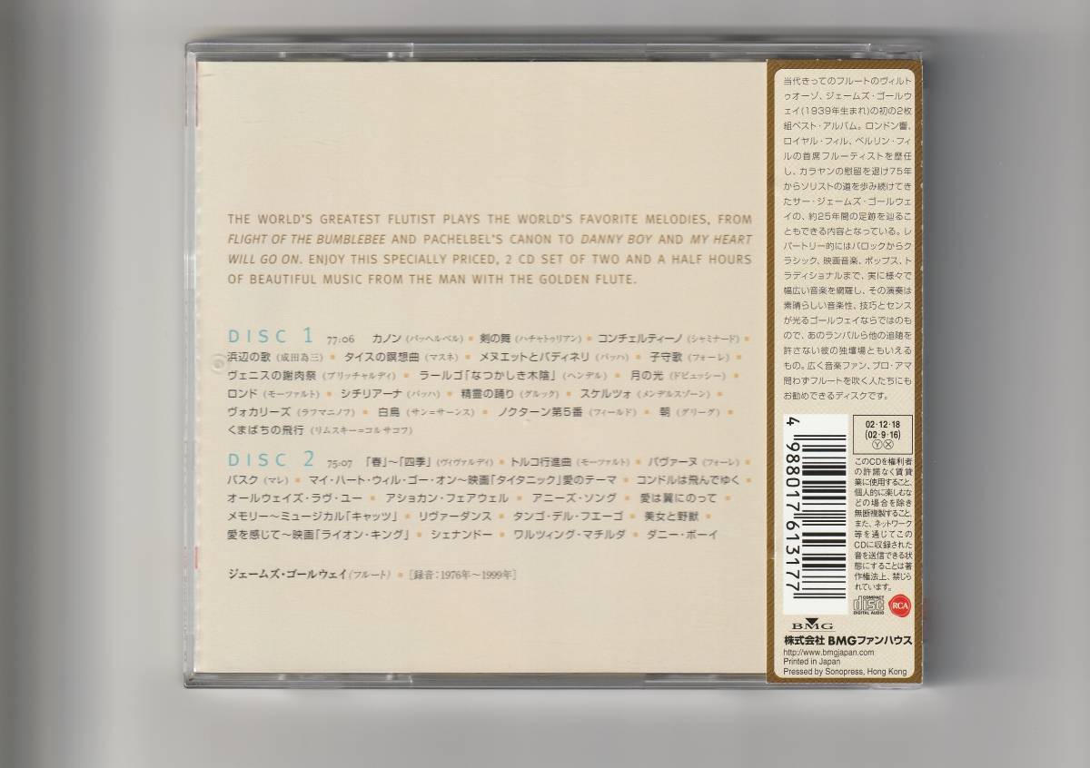 帯付CD 2枚組/ゴールウェイ　ベリー・ベスト・オブ・ジェームズ・ゴールウェイ　2002年発売　BVCC37183～4