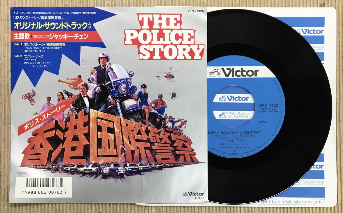 EP O.S.T サントラ ジャッキー・チェン - ポリス・ストーリー 香港国際警察 VIPX-1826 THE POLICE STORY 警察故事 JACKIE CHAN 成龍 item details | JDirectItems Auction | One Map by FROM JAPAN EP O.S.T サントラ ジャッキー・チェン - ポリス・ストーリー 香港国際警察 VIPX-1826 THE POLICE STORY 警察故事 JACKIE CHAN 成龍 item details | JDirectItems Auction | One Map by FROM JAPAN