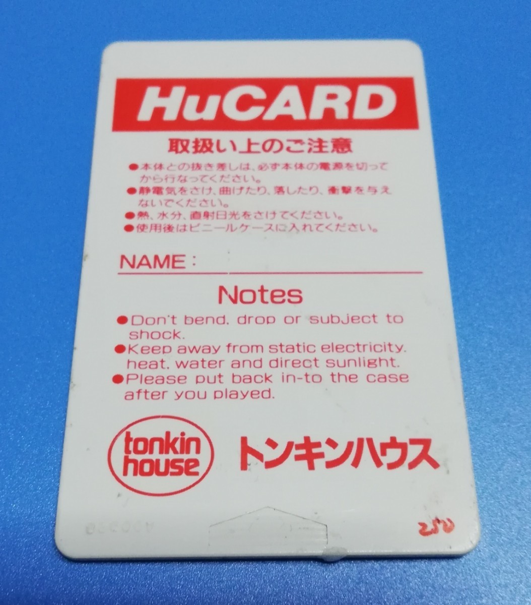 ＰＣエンジン HuCARD 竜の子ファイター 送料94円_画像3