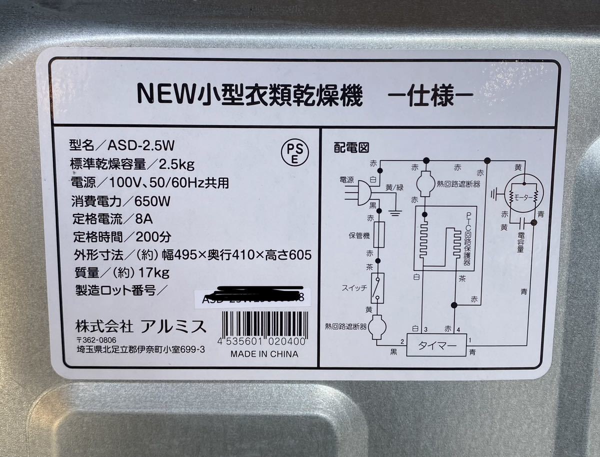 動作美品　ALUMIS/アルミス◆小型衣類乾燥機◆ASD-2.5W◆乾燥容量2.5kg 管NO.T28_画像5