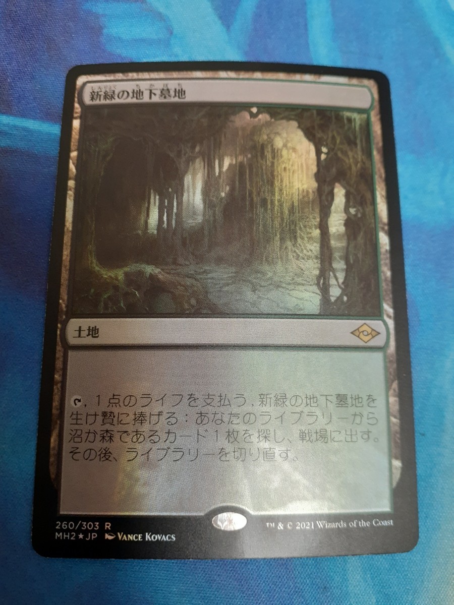 mtg 　新緑の地下墓地　日本語　foil　数量4_画像1