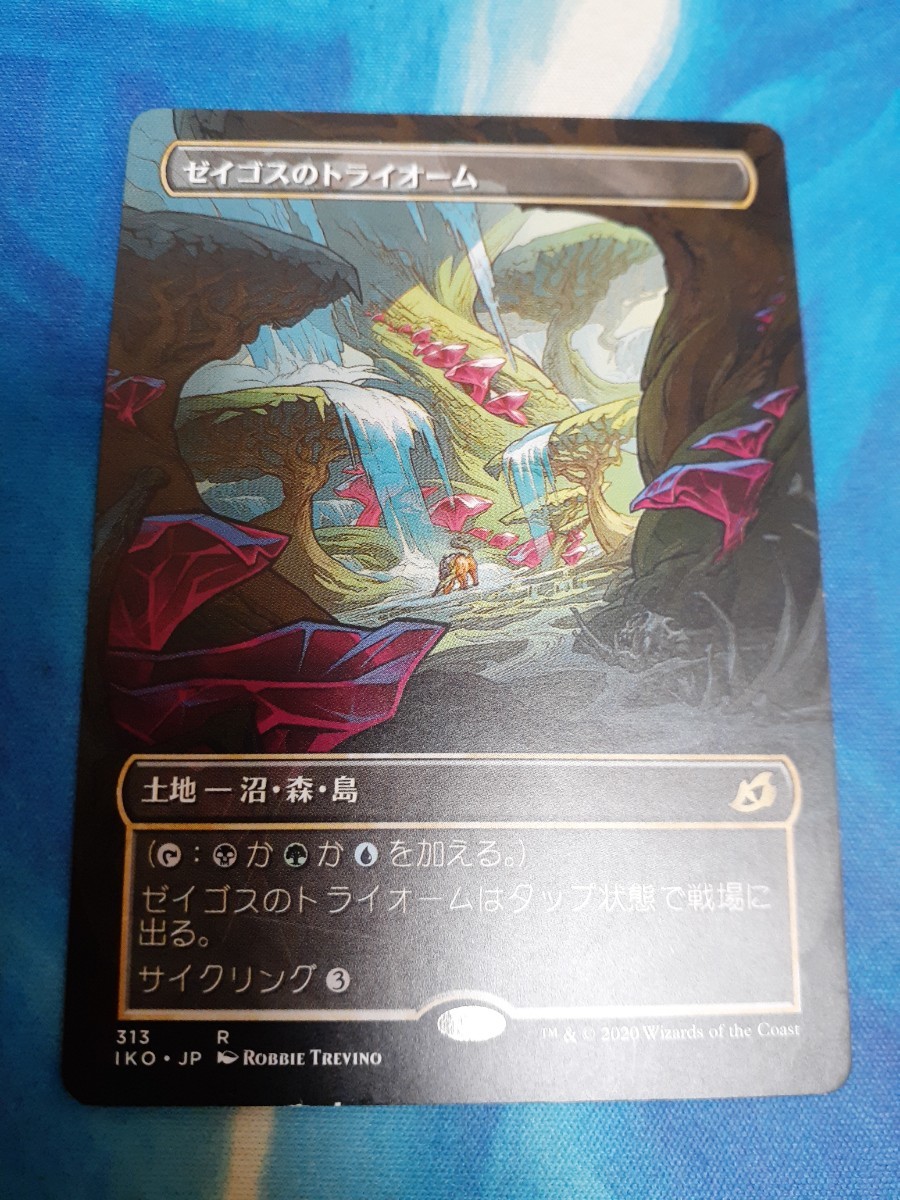 mtg　ゼイゴスのトライオーム　日本語　拡張_画像1