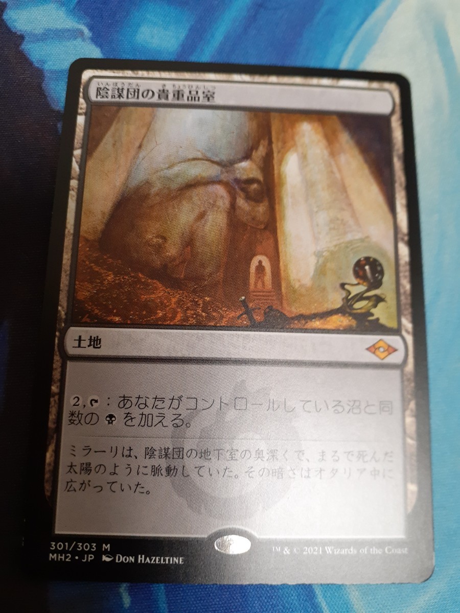 mtg 　陰謀団の貴重品室　日本語_画像1