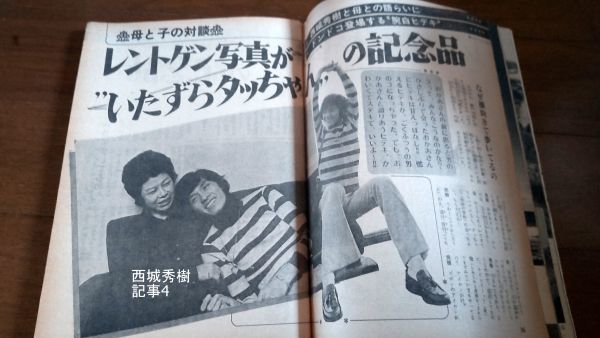 セブンティーン 197311 浅田美代子 アグネス・チャン 西城秀樹 郷ひろみ 野口五郎 フォーリーブス フィンガー5 昭和アイドル yax9_画像4