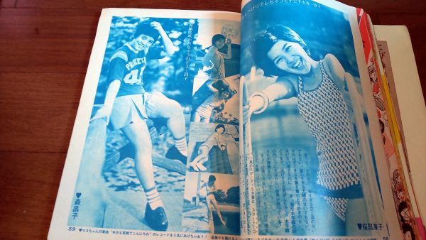 頁欠）中二コース 1974 付録 西城秀樹 山口百恵 桜田淳子 天地真理 森昌子フィンガー5 浅田美代子 アグネスチャン 昭和アイドル 水着 yax9_画像7