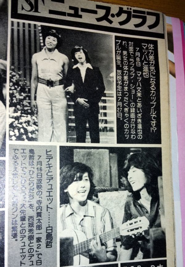 セブンティーン 197507 西城秀樹 三浦友和 片平なぎさ 水着 フォーリーブス 野口五郎 郷ひろみ 城みちる ずうとるび 昭和アイドル yax9 の商品詳細 | Yahoo!オークション | One Map by FROM JAPAN セブンティーン 197507 西城秀樹 三浦友和 片平なぎさ 水着 フォーリーブス 野口五郎 郷ひろみ 城みちる ずうとるび 昭和アイドル yax9 の商品詳細 | Yahoo!オークション | One Map by FROM JAPAN