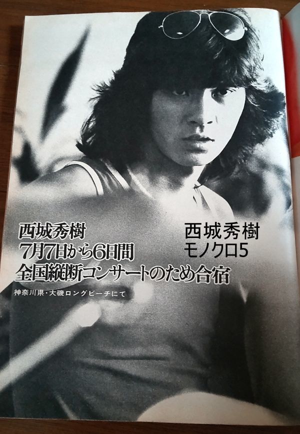 セブンティーン 197507 西城秀樹 三浦友和 片平なぎさ 水着 フォーリーブス 野口五郎 郷ひろみ 城みちる ずうとるび 昭和アイドル yax9 の商品詳細 | Yahoo!オークション | One Map by FROM JAPAN セブンティーン 197507 西城秀樹 三浦友和 片平なぎさ 水着 フォーリーブス 野口五郎 郷ひろみ 城みちる ずうとるび 昭和アイドル yax9 の商品詳細 | Yahoo!オークション | One Map by FROM JAPAN