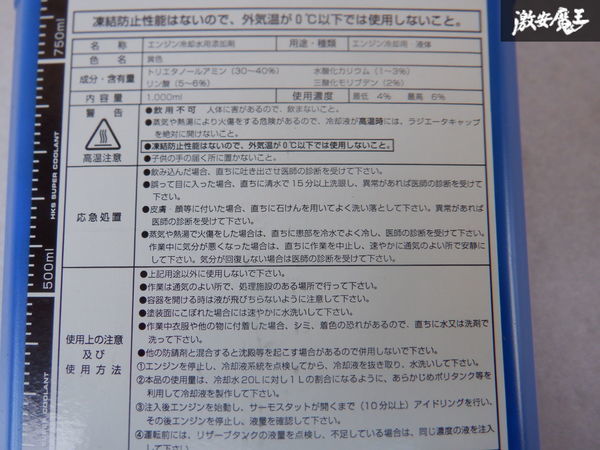 未使用 在庫有 HKS スーパークーラント 冷却水 52008-AK001 1L 1本価格 棚F1_画像5