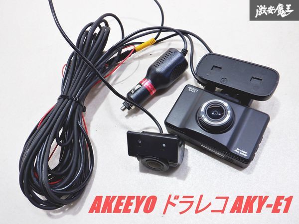 【 保証付 実動外し 】AKEEYO ドライブレコーダー ドラレコ AKY-E1 前後カメラ 2カメラ 即納 棚_画像1