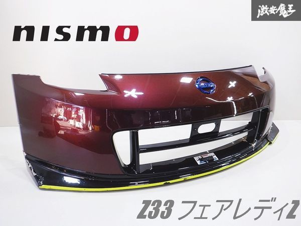 【売り切り！！】 NISMO ニスモ 純正OP Z33 フェアレディZ 後期 エアロ フロントバンパー バージョン2 62020-RN206 スポーツパッケージ 棚_画像1