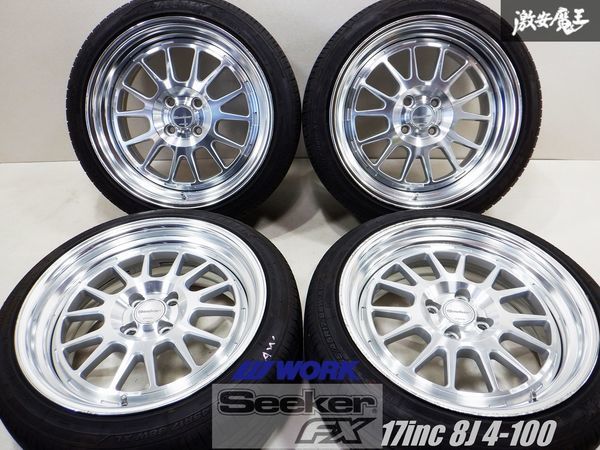 WORK ワーク SEEKER シーカー FX 17インチ 8J +38 8J +30 4穴 WORK ワーク SEEKER シーカー FX 17インチ 8J +38 8J +30 4穴
