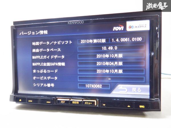 売り切り！！KENWOOD ケンウッド メモリーナビ MDV-727DT 地図データ 2010年 Bluetooth フルセグ DVD再生 CD再生 USB カーナビ 棚C7_画像3