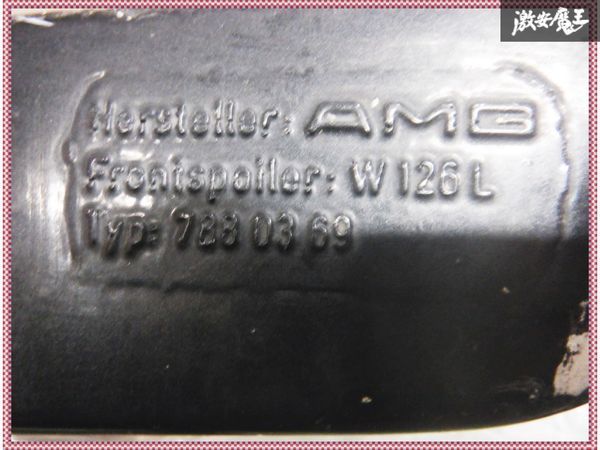 【滅多に手に入りません】 純正 AMG W126 Sクラス AMG560SEL6.0 後期 セダン 380SEL 420SEL 500SEL 560SEL フロントリップ 7880369 棚2I14の画像9