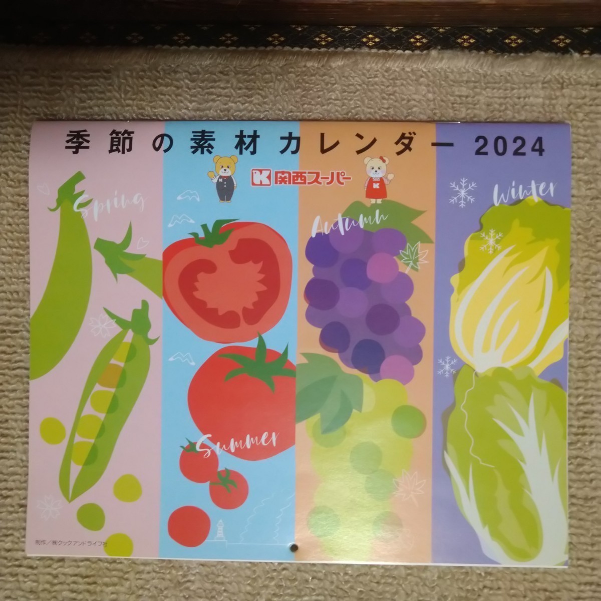 関西スーパー 季節の素材 2024年 令和6年 カレンダー 記入スペース有り 壁掛け 約42cm約26cm カレンダー部分約21cm約26cm_表紙