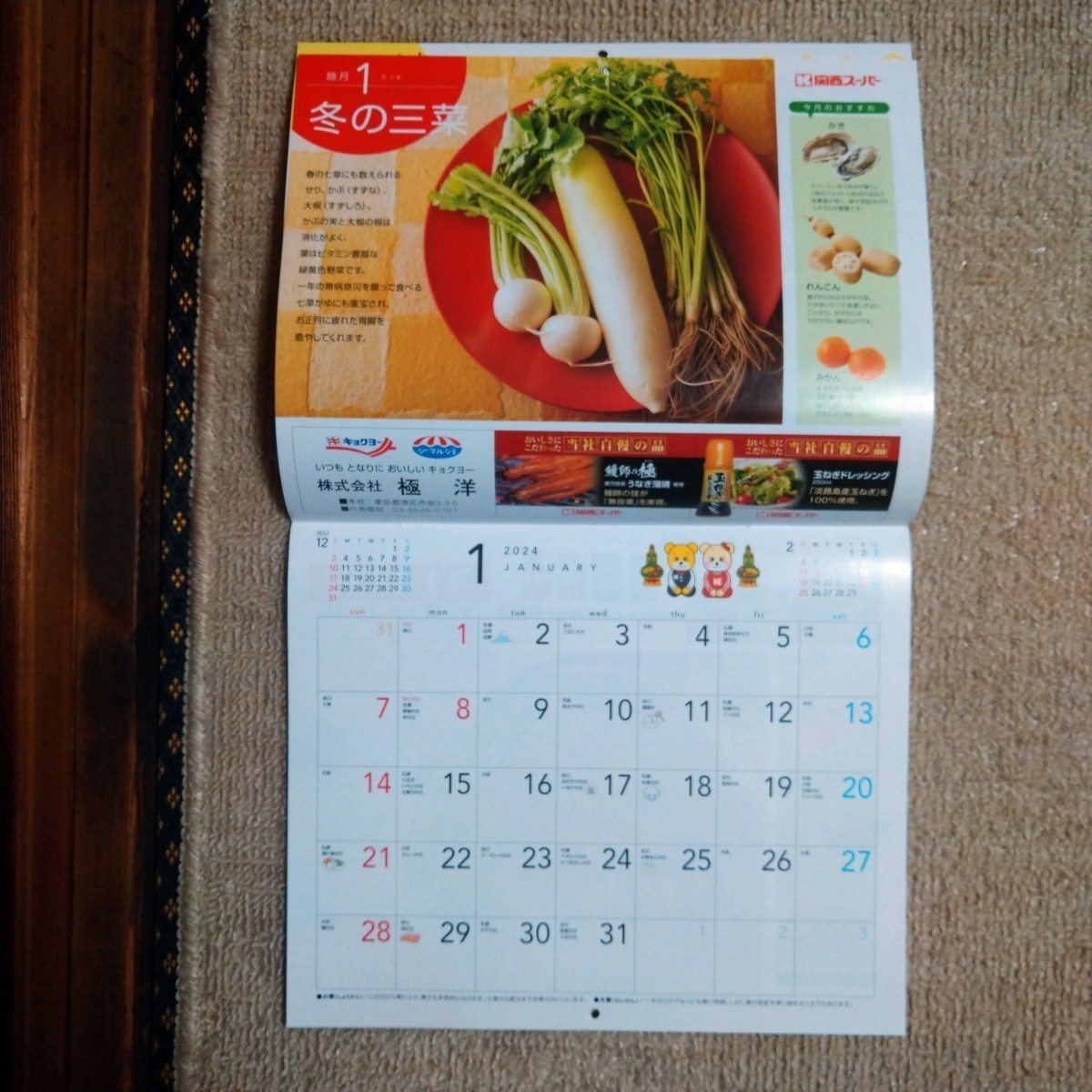 関西スーパー 季節の素材 2024年 令和6年 カレンダー 記入スペース有り 壁掛け 約42cm約26cm カレンダー部分約21cm約26cm_カレンダー部分