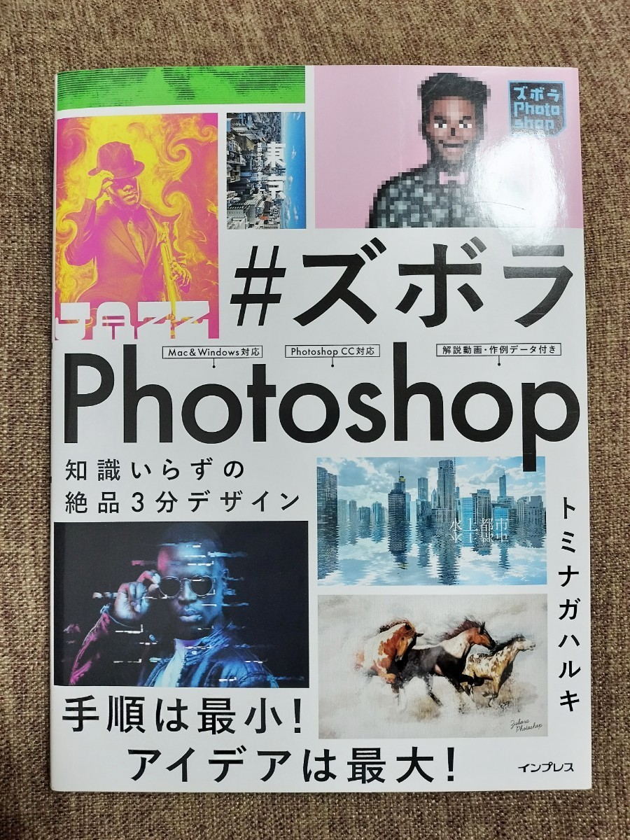  Full color описание [#zbolaPhotoshop] no. 2 версия { обычная цена Y2.450-}tominaga Haruki { знания .... уникальная вещь 3 минут дизайн } Impress Mac#Windows#CC соответствует 