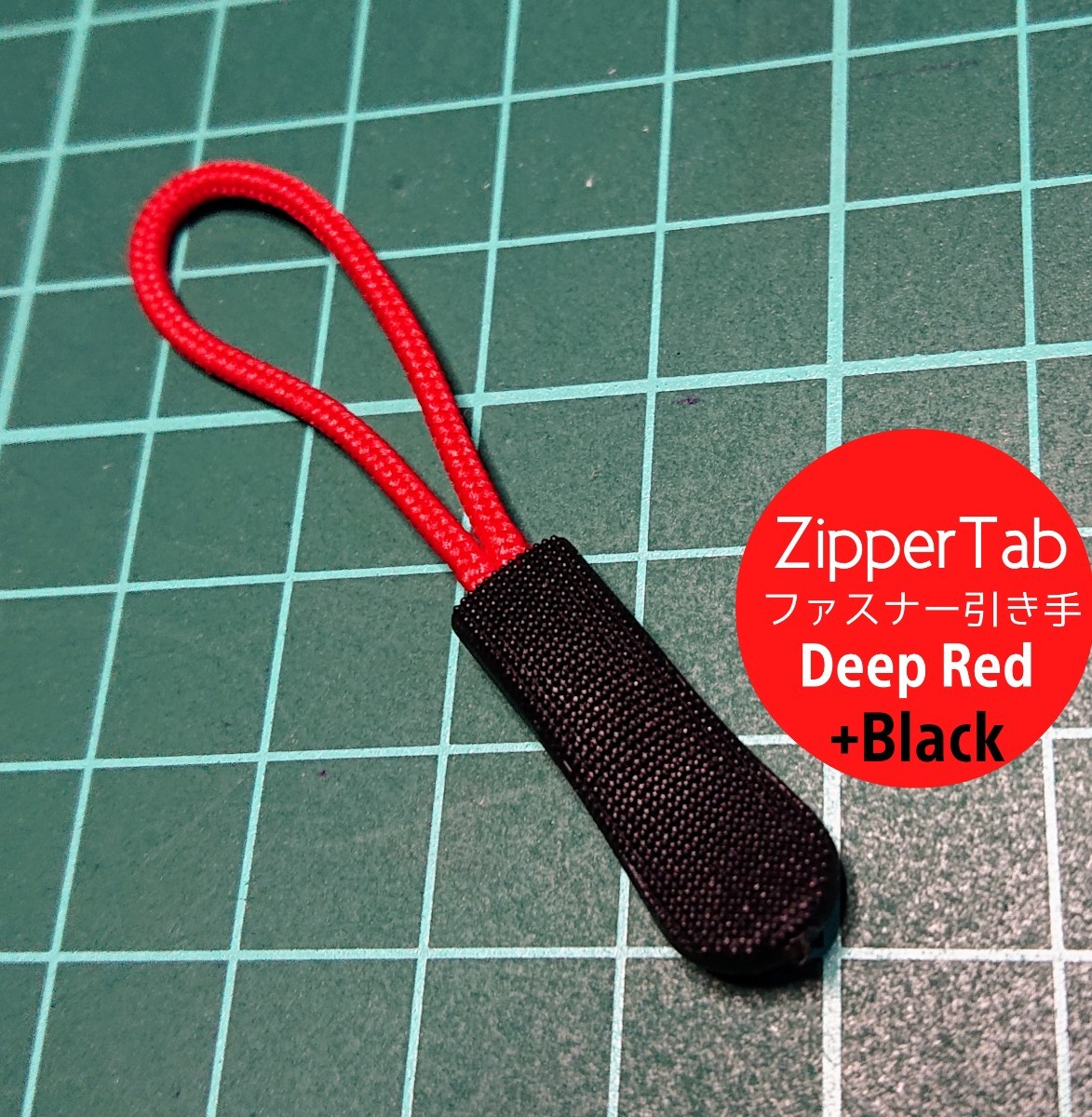 ジッパータブ/ファスナー引き手#ZepperTab#Zipper Rope●color：Black&DeepRed■×5個セット：Special Price！送料込み309円_画像3