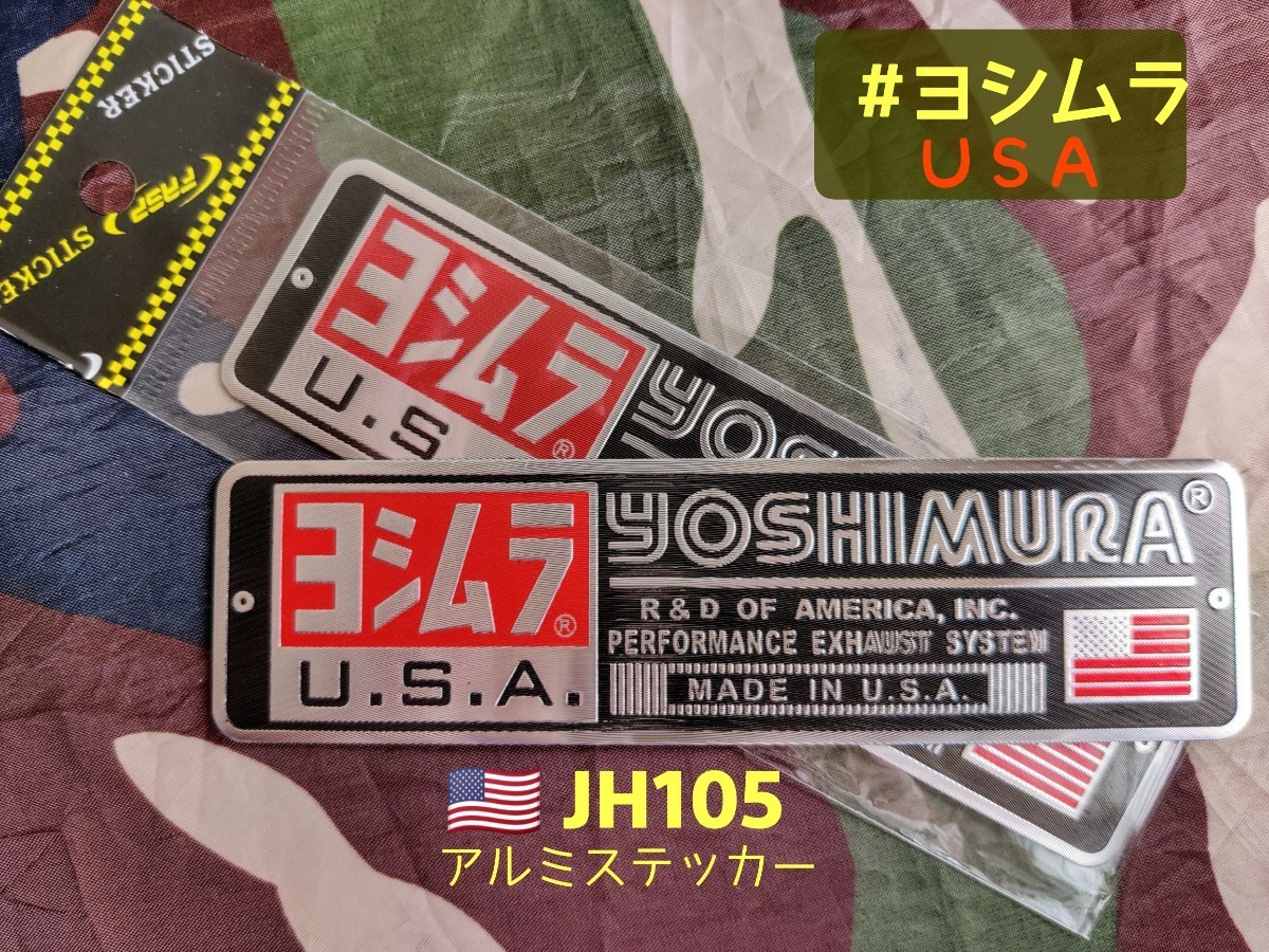 ヨシムラUSA#YOSHIMURA・USA#バイクDecal□“3D”アルミニウム“耐熱”Bikeステッカー■サイズ:14×3.8㎝■JH105×1枚:期間限定特価！599円_画像6