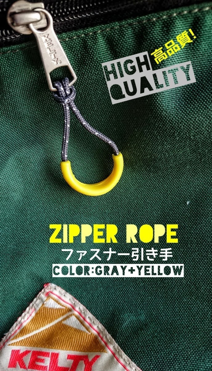 “高品質”ZipperRope/ファスナー引き手#ジッパータブ□color：Yellow+DarkGray■×5個セット：送料込み559円_画像5