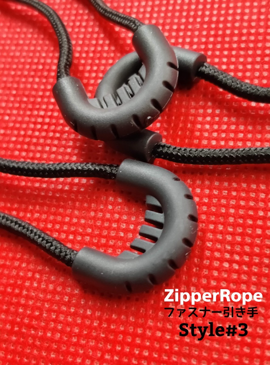 “高品質”ジッパータブ/ジッパープル/ファスナー引き手/ZipperRope#3■color：Black■Style#3×5個セット：Special Price！送料込み379円_画像2