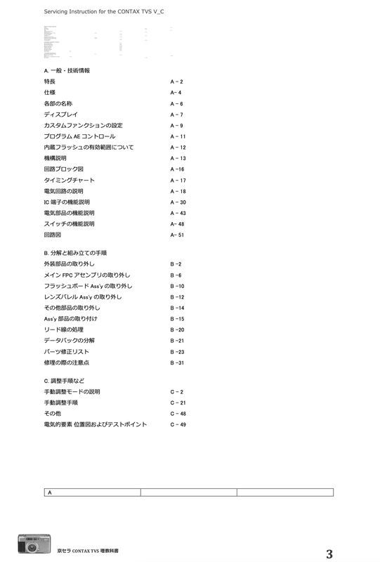 新刊#99083799 京セラ CONTAX TVS 修理研究教科書 全154ページ (　カメラ　カメラリペア　カメラ修理　修理　リペア　)_画像2