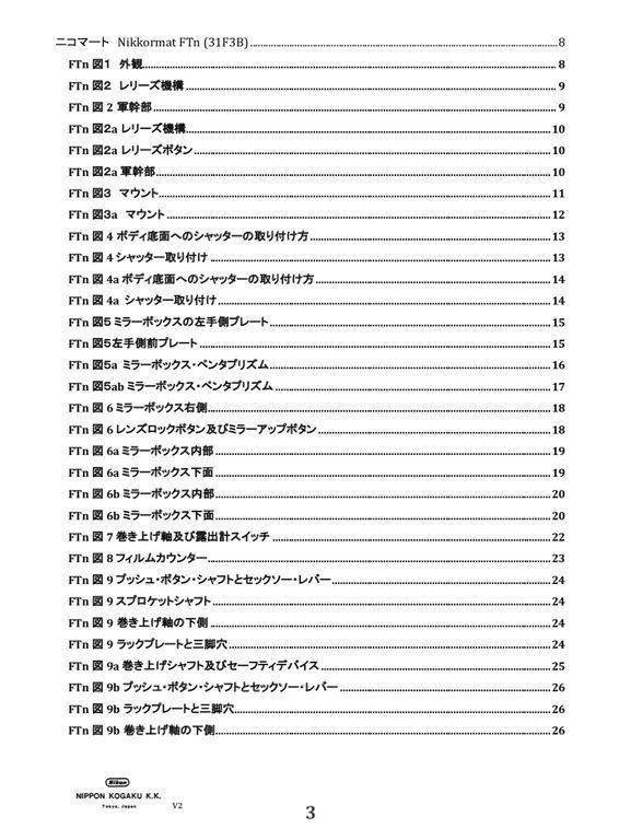 #88077907788ALL our company original camera . understanding opinion book@Nikon Nico mart FTN / FT2 / EL repair textbook all 248 page ( camera repair )