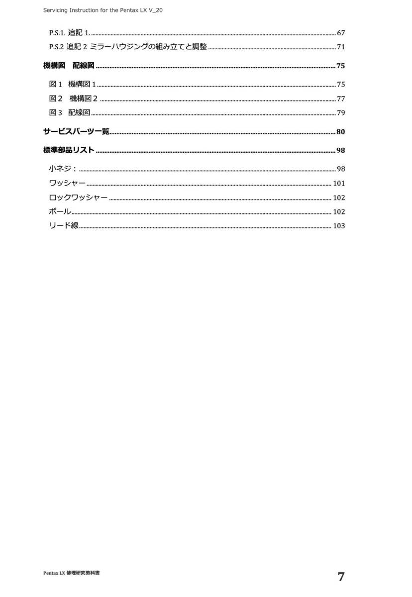 #2400083 Pentax LX 修理研究教科書 全104ページ（ カメラ　修理　カメラ　リペア　）