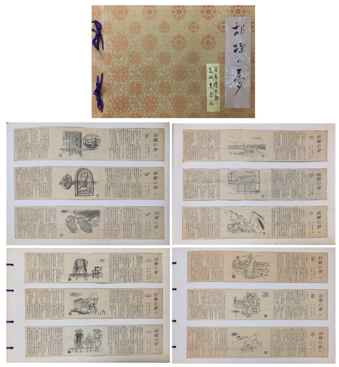 稀少『司馬遼太郎 胡蝶の夢 朝日新聞切り抜き 全787回揃 芝田米三:画』昭和52年～昭和53年_画像1