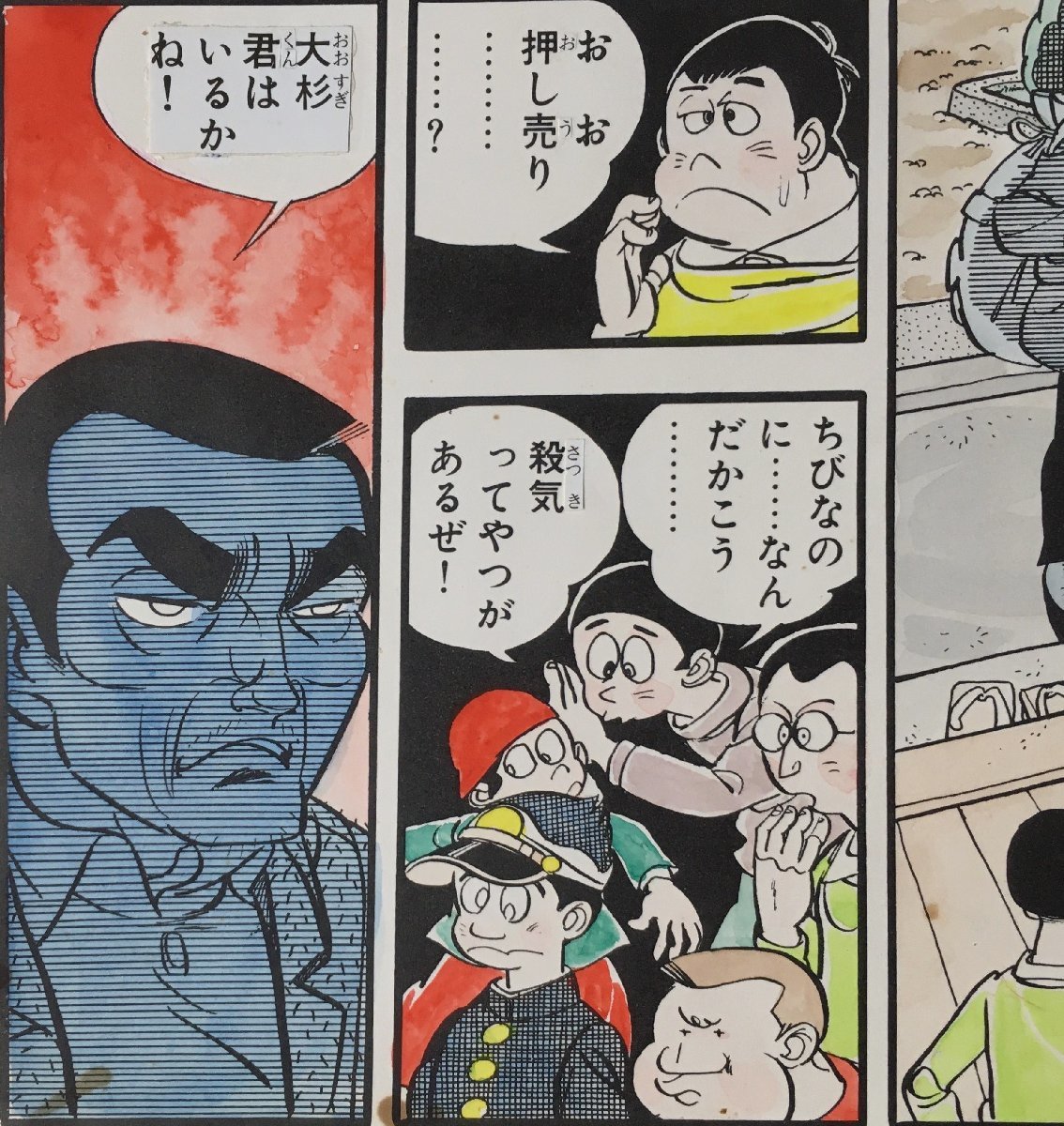 真作保証『永島慎二 清刷り画稿(肉筆着彩) 柔道一直線 梶原一騎 真作保証『永島慎二 清刷り画稿(肉筆着彩) 柔道一直線 梶原一騎