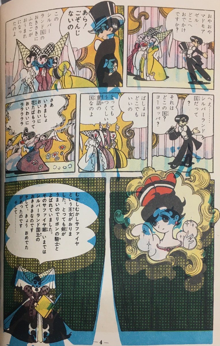 豪奢な 稀少カバー付 非貸本 『手塚治虫漫画選集7 双子の騎士 前編 少年
