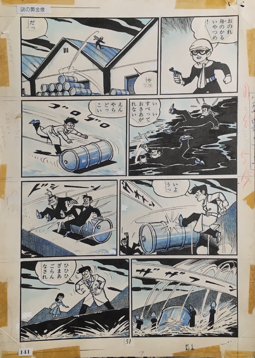 真作保証『桑田次郎 (桑田二郎) 直筆画稿 まぼろし探偵 謎の黄金 真作保証『桑田次郎 (桑田二郎) 直筆画稿 まぼろし探偵 謎の黄金
