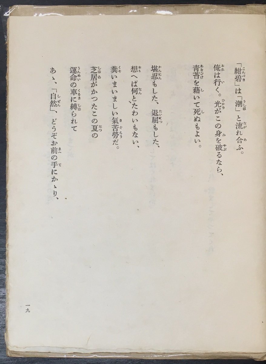 稀少 美品『アルチュル・ランボオ詩集 小林秀雄:訳 限定94/280部』江川書房 昭和8年_画像8