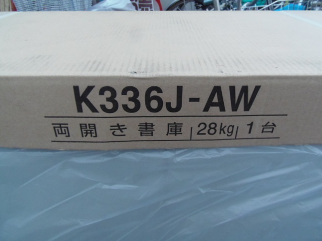 mic.　発送不可 ナイキ両開き書庫　K336J－AW　ナイキ書庫　スチール書庫　　お店までご来店の方限定です。岐阜県大垣市配達可_画像4