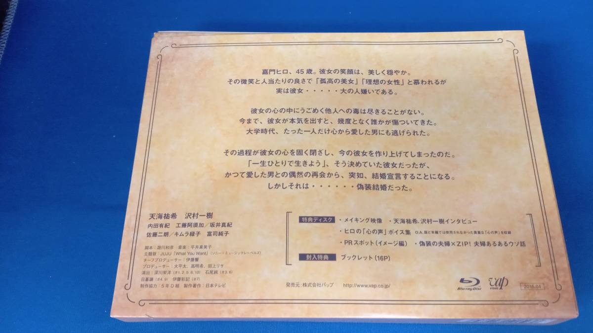 偽装の夫婦 Blu-ray-BOX(Blu-ray Disc)の画像2