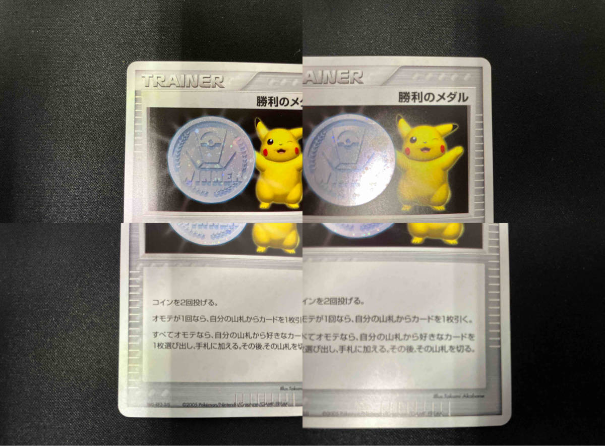 勝利のメダル プロモ 2005年 ポケカ ポケモンカード 銀 シングル 勝利のメダル プロモ 2005年 ポケカ ポケモンカード 銀 シングル