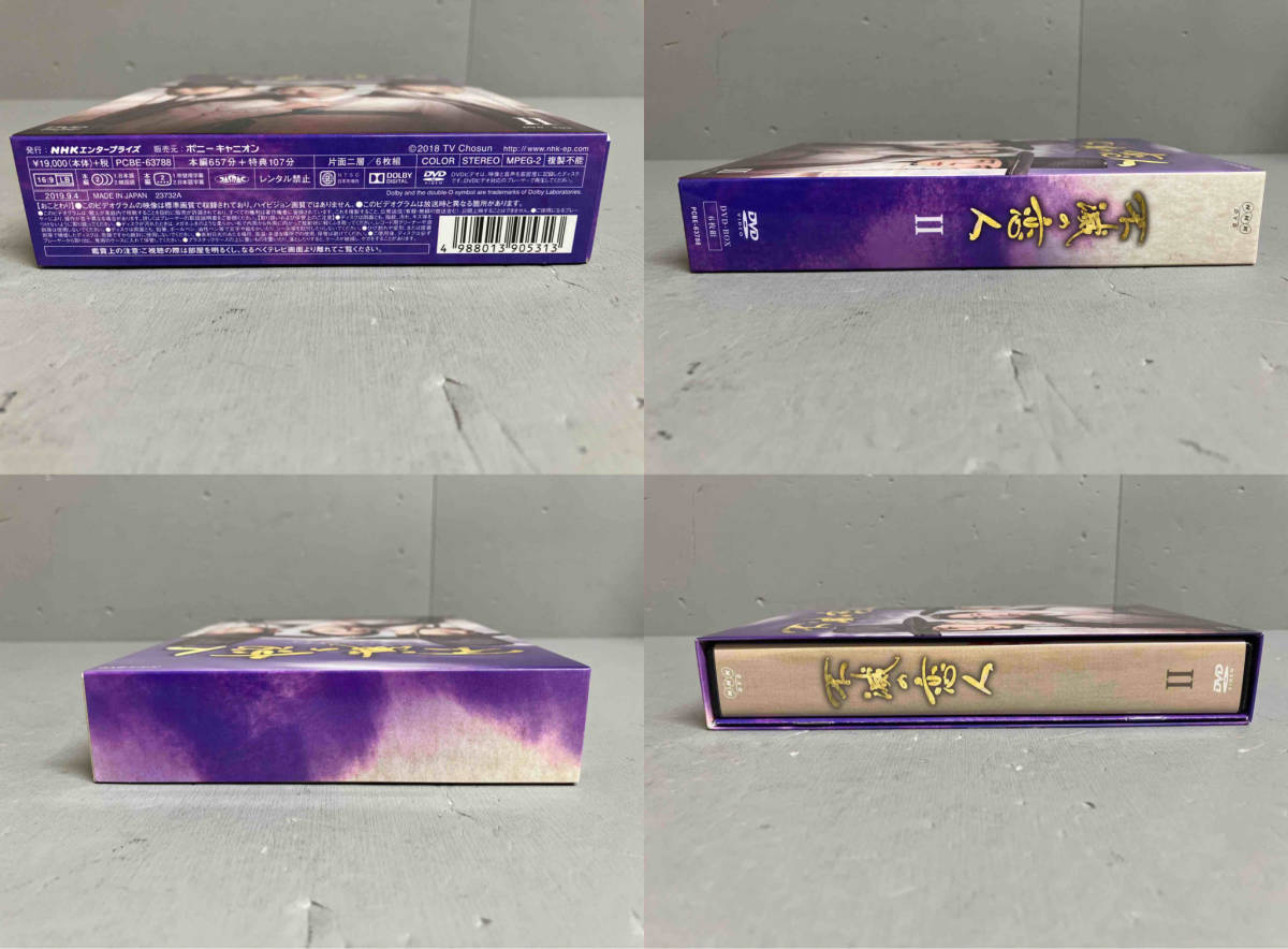 DVD 不滅の恋人 DVD-BOXⅡ_画像4