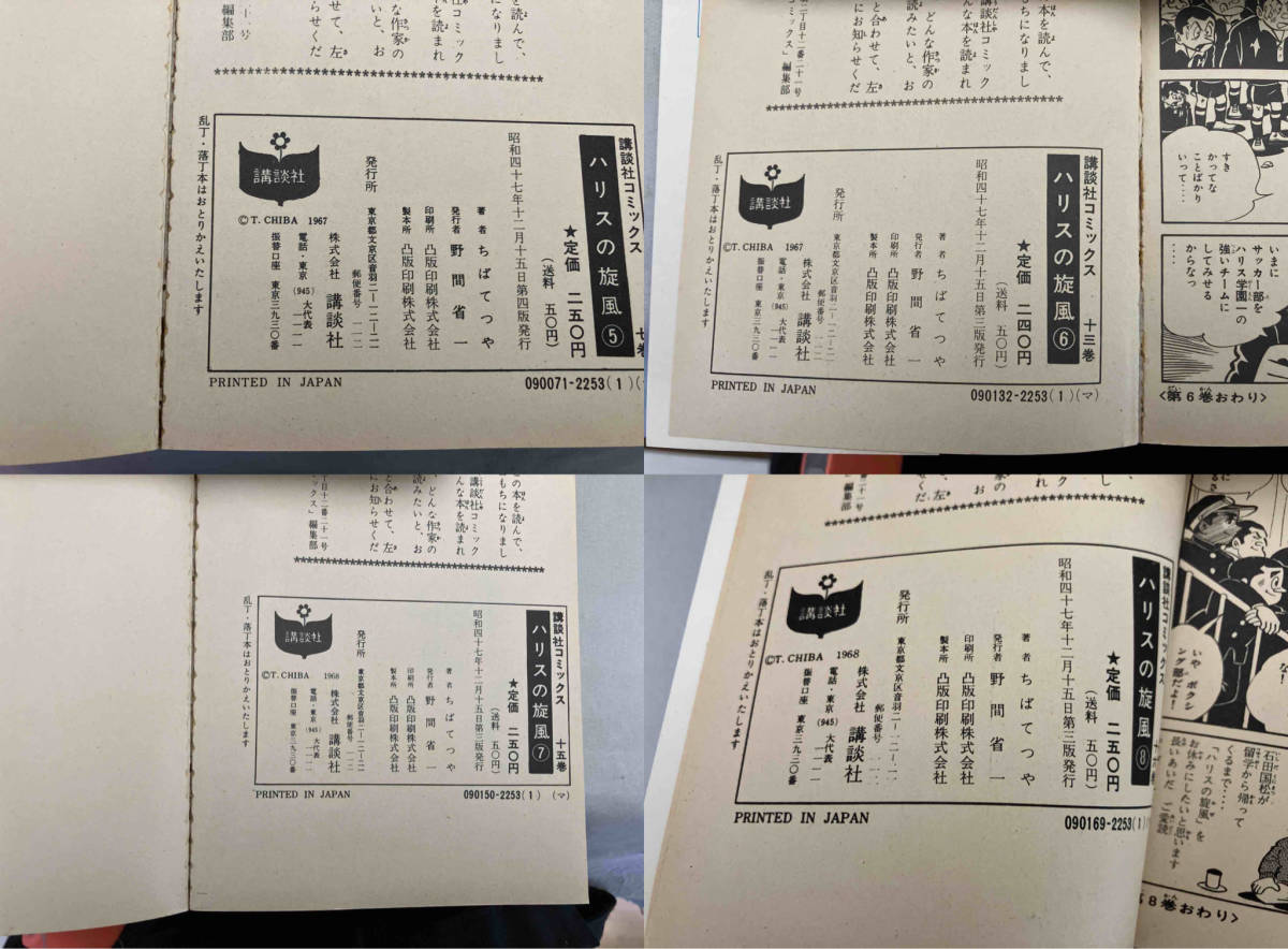 全巻セット ちばてつや ハリスの旋風 講談社_画像5