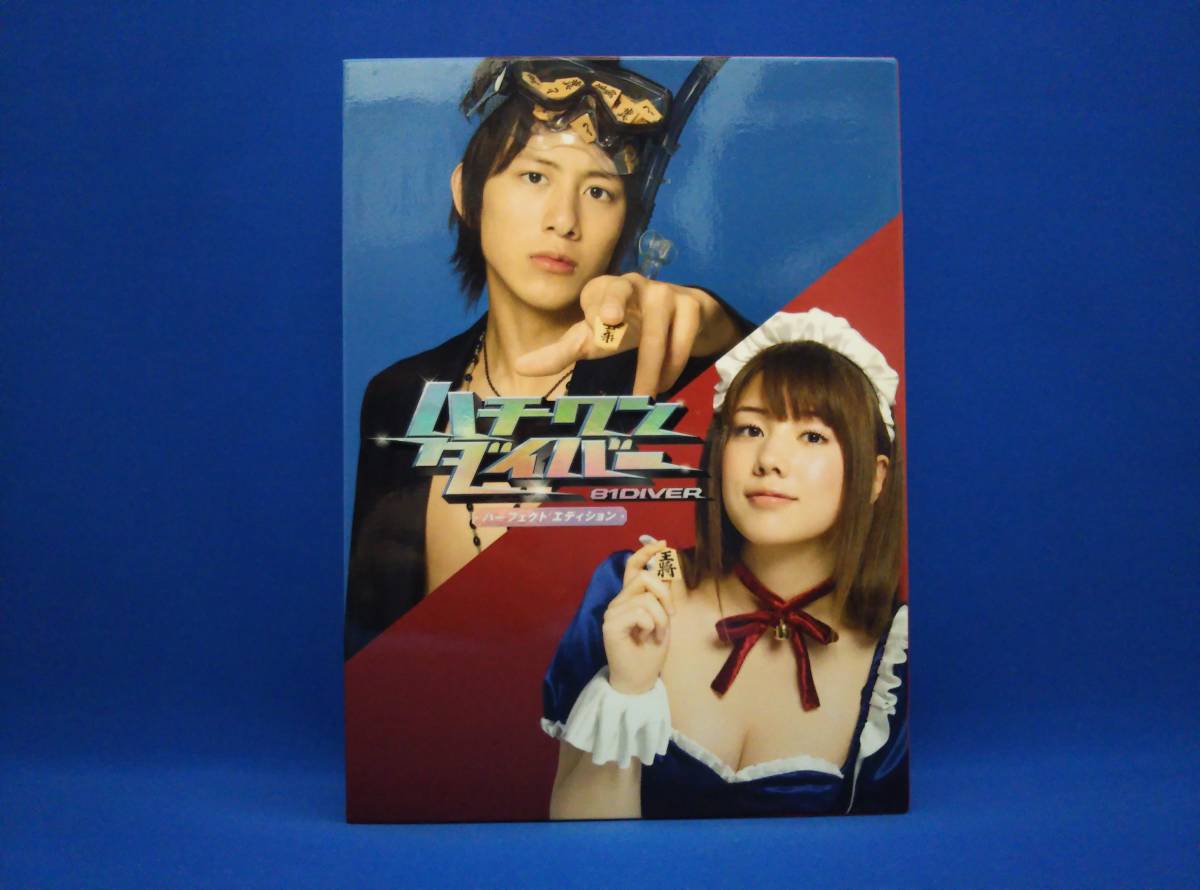 付属品欠品 DVD ハチワンダイバー DVD-BOX