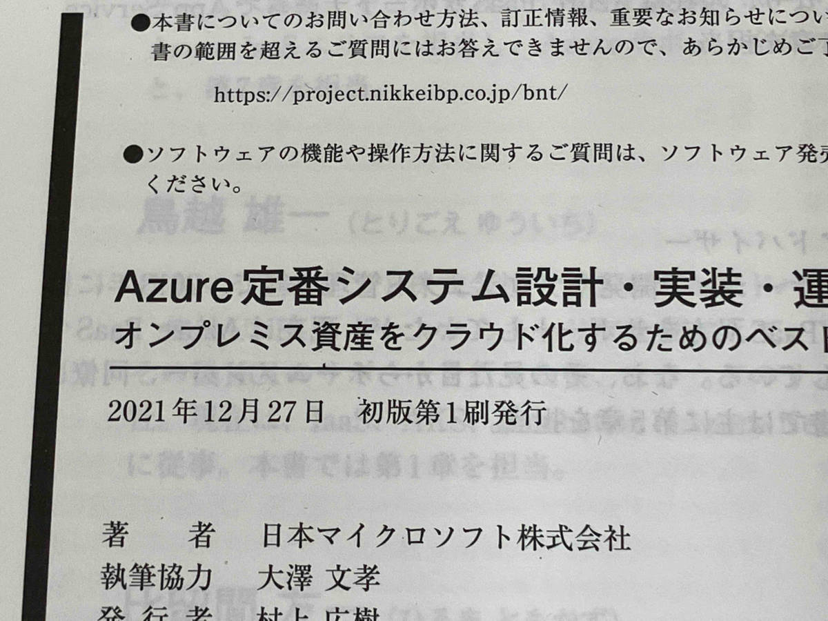 [ первая версия ] Azure стандартный системное проектирование * выполнение * эксплуатация гид модифицировано . новый версия Япония Microsoft 