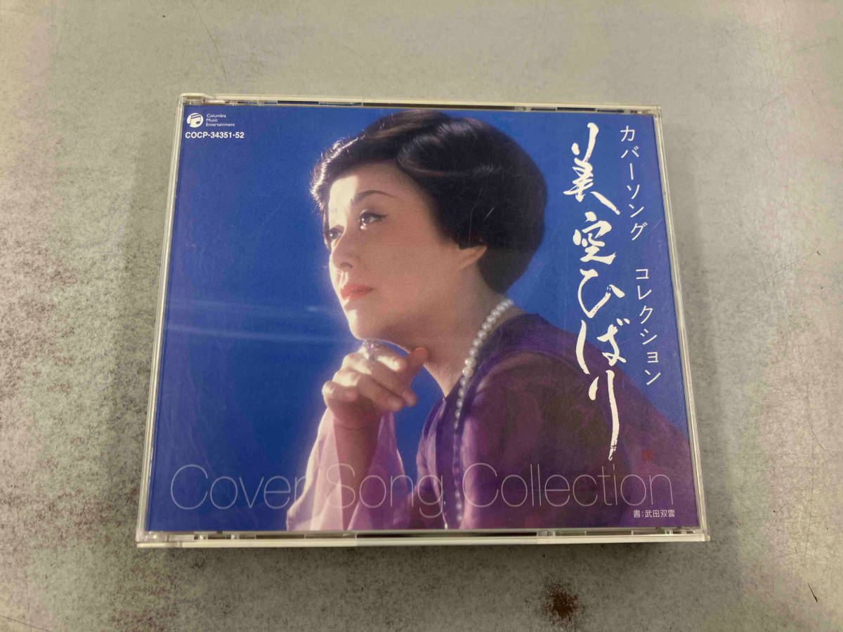 美空ひばり CD 美空ひばり生誕70年記念 ミソラヒバリ カバーソング コレクション_画像1