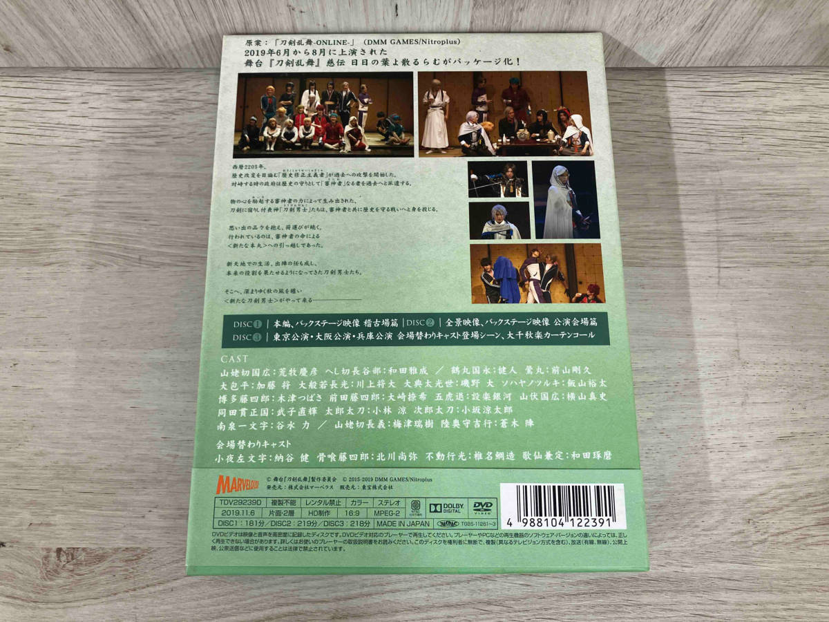 DVD 舞台『刀剣乱舞』慈伝 日日の葉よ散るらむ_画像2