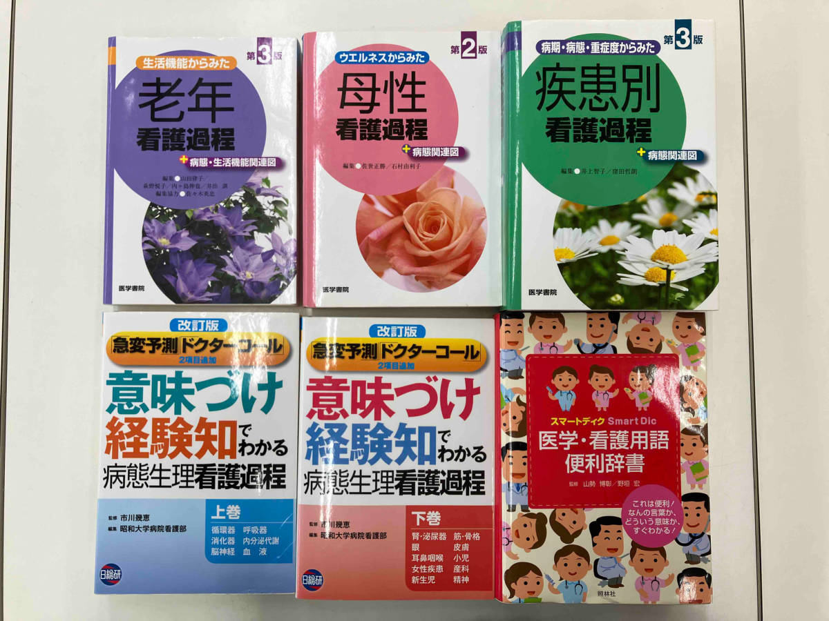  nursing science reference book 6 pcs. set 