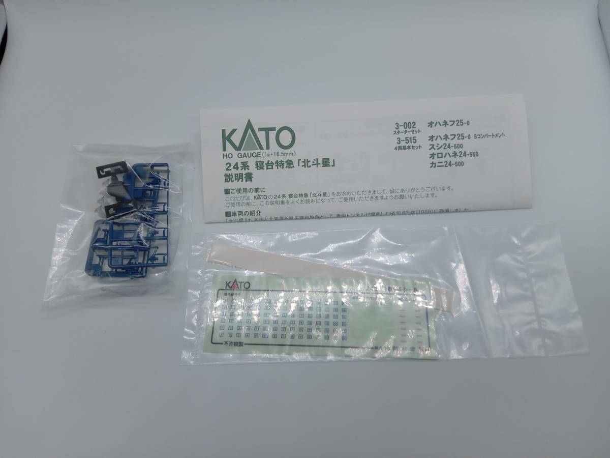 ＨＯゲージ KATO 3-515 24系客車 寝台特急「北斗星」4両基本セット カトーの画像7