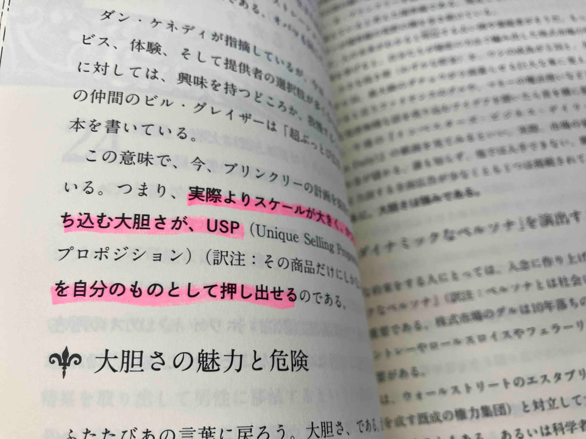 初版 141 天才詐欺師のマーケティング心理技術 ダン・S.ケネディ_画像5