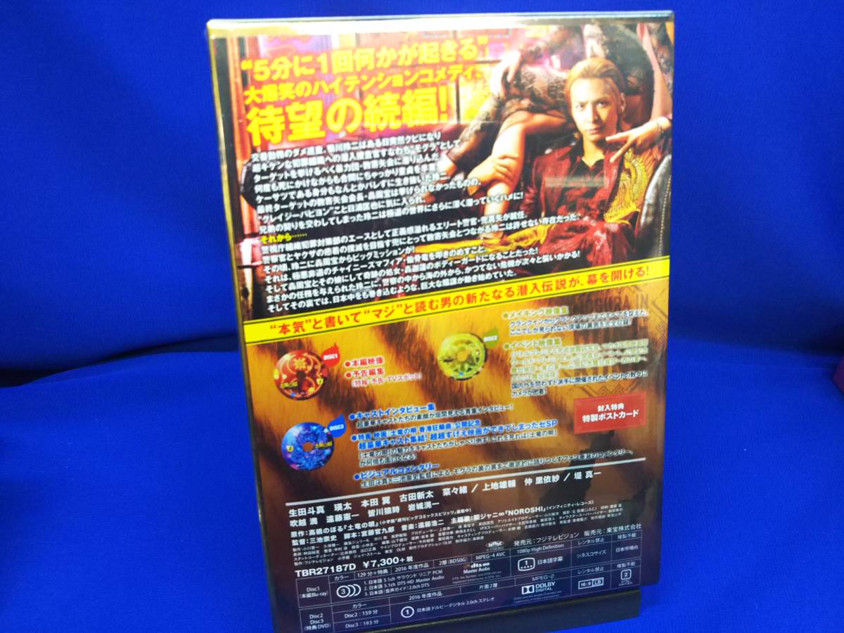 【未開封】土竜の唄 香港狂騒曲 スペシャル・エディション(Blu-ray Disc)_画像2