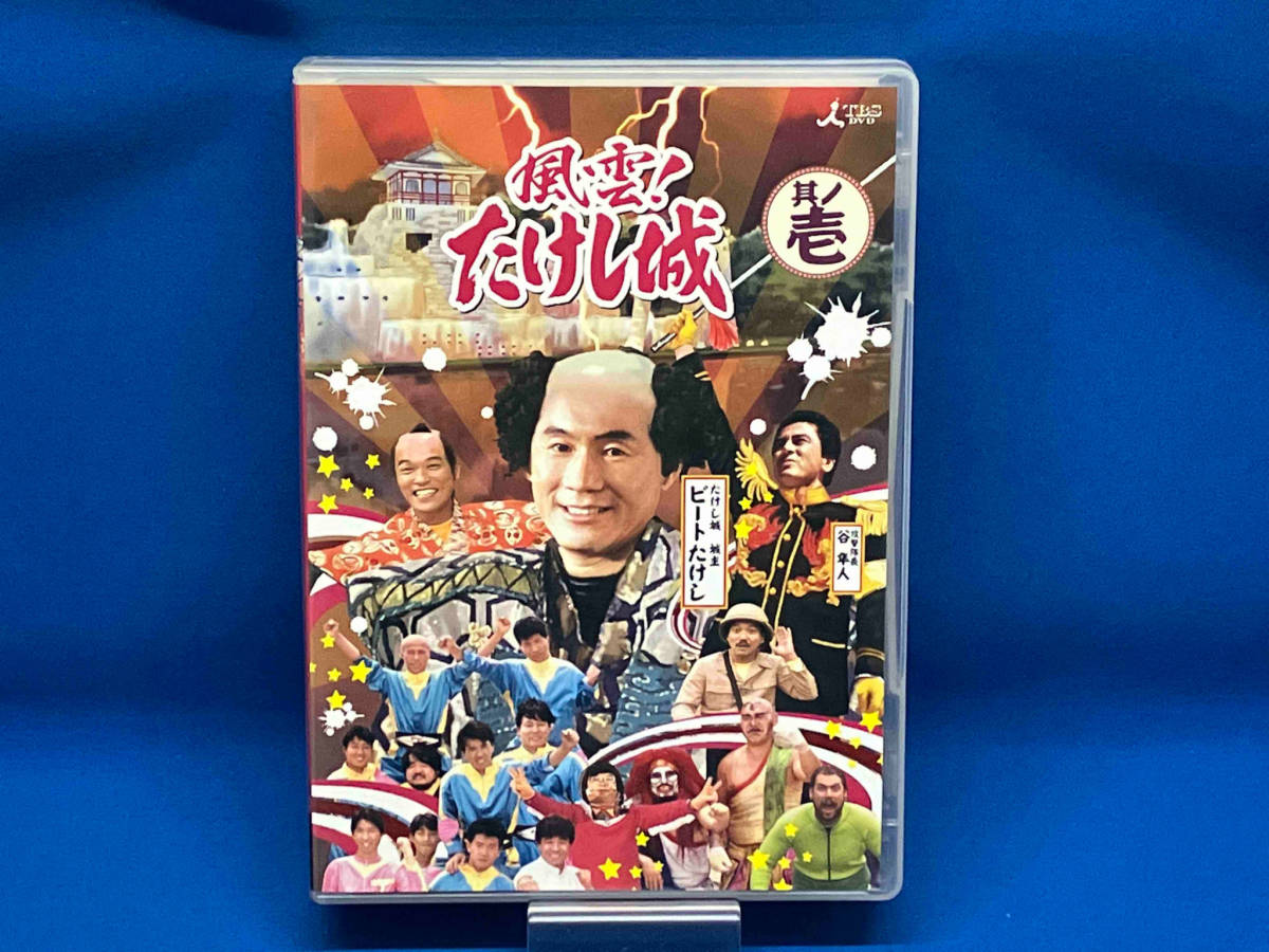 DVD 風雲!たけし城 DVD其ノ壱