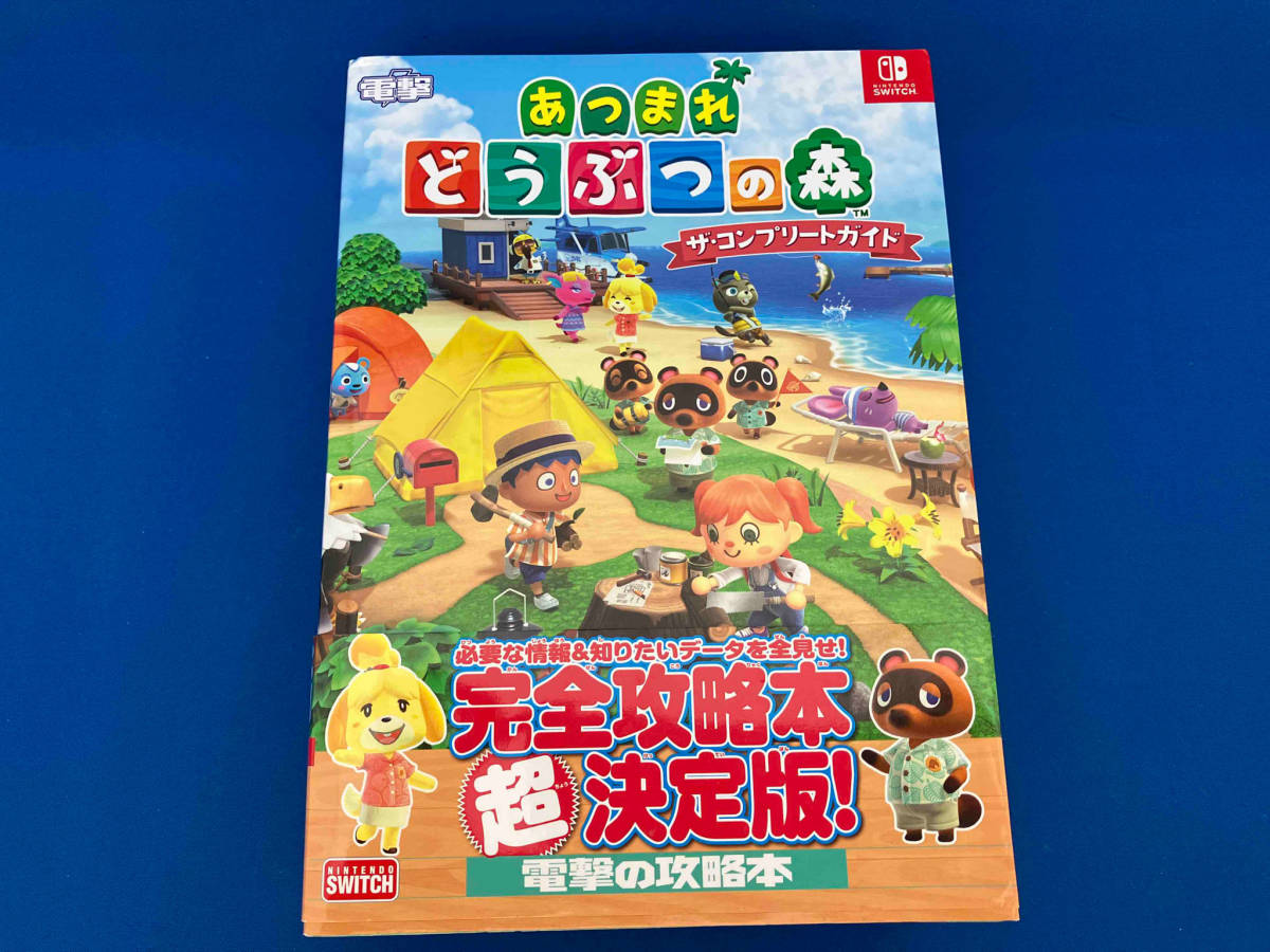 Nintendo Switch あつまれどうぶつの森 ザ・コンプリートガイド 電撃ゲーム書籍編集部_画像1