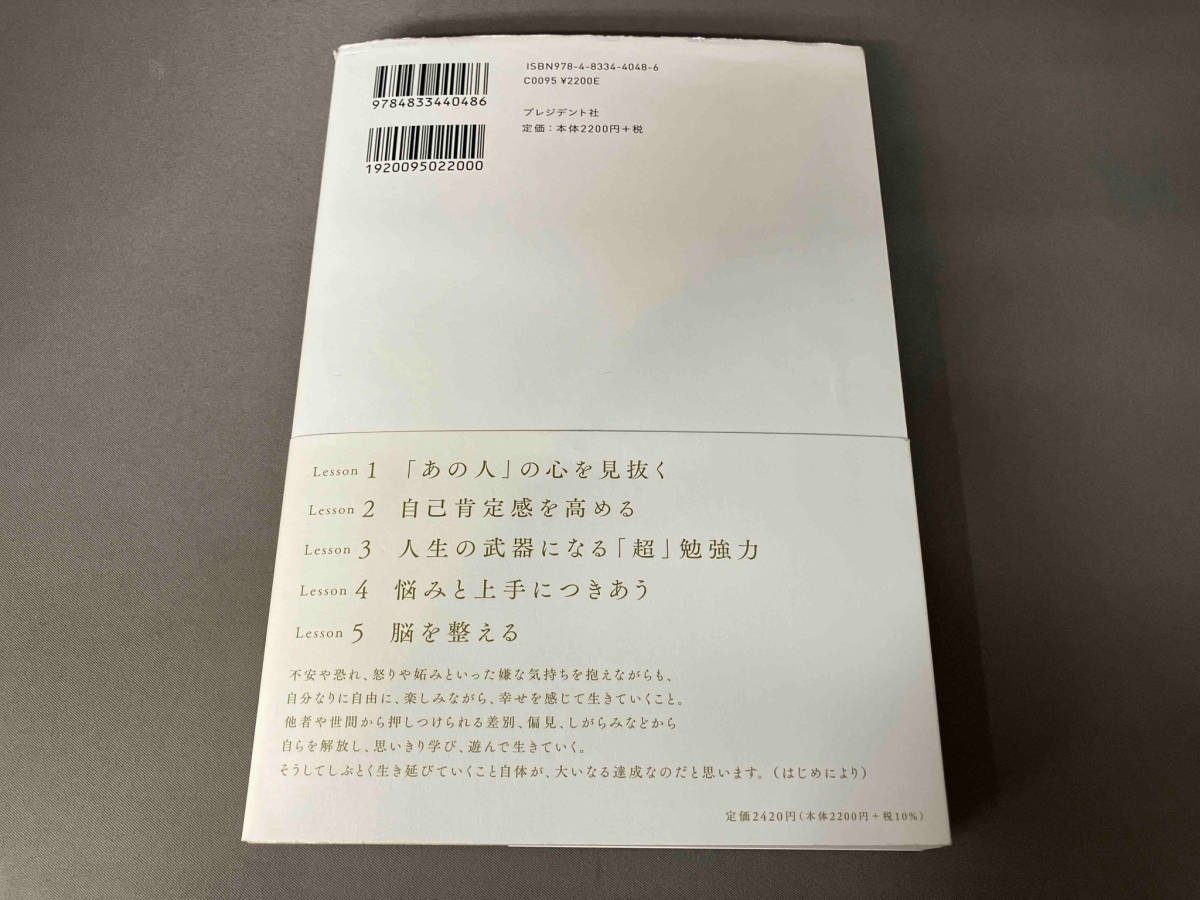 感情に振り回されないレッスン 中野信子_画像2