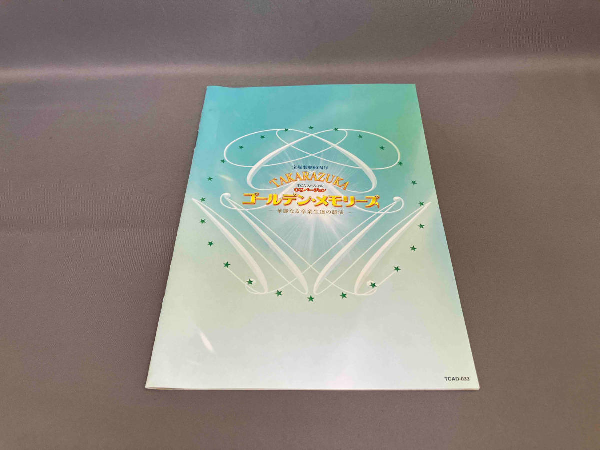 DVD TCAスペシャル OGバージョン TAKARAZUKA ゴールデン・メモリーズ~華麗なる卒業生達の競演~_画像3